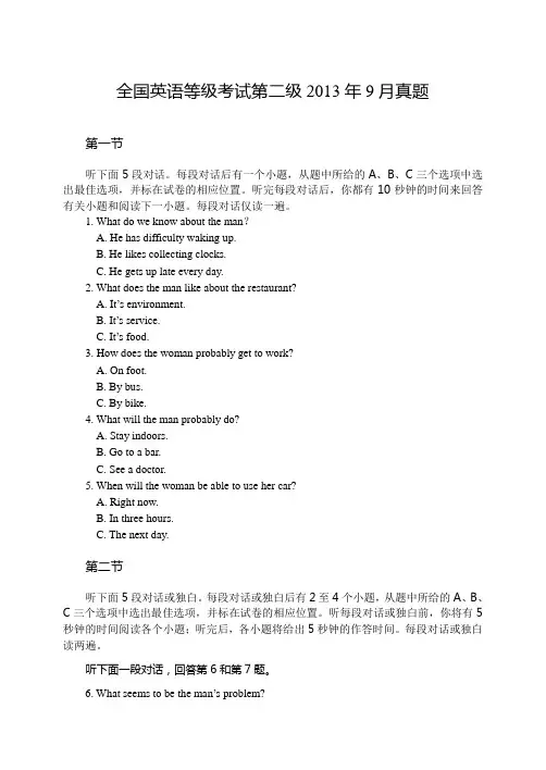2013年9月高考英语听力考试真题(试题、答案及材料)即2013.9月二级听力