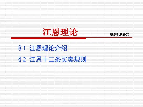 江恩理论运用