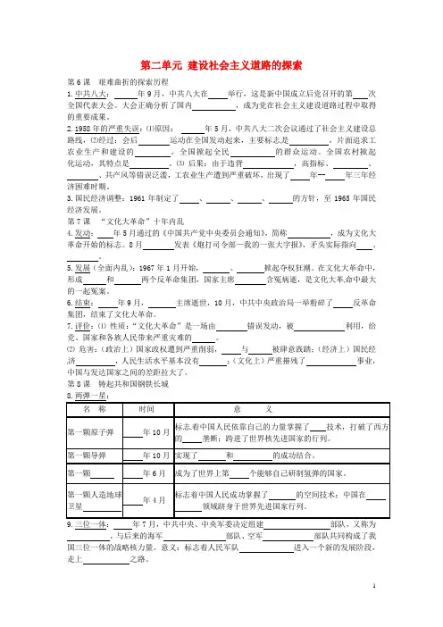 八年级历史下册 第二单元 建设社会主义道路的探索复习学案(无答案) 北师大版