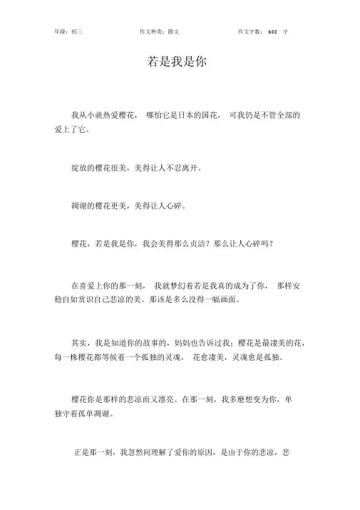 假如我是你作文【初中初三600字】