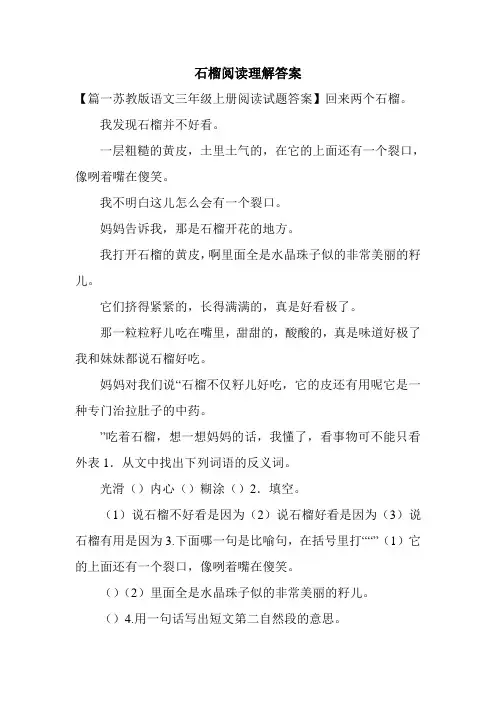 石榴阅读理解答案
