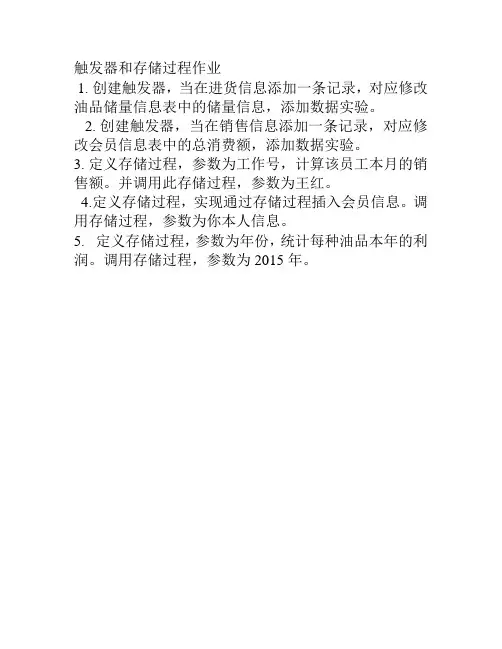 触发器 作业