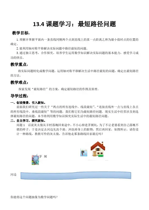 1.理解并掌握平面内一条直线同侧两个点到直线上的某一点距离之和为最小值时点的位置的确定。