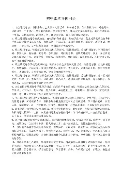 综合素质评价教师评语