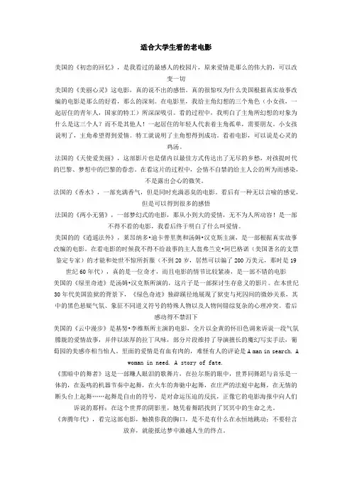 适合大学生看的老电影