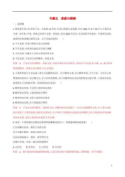 2021年高考政治大一轮优选专题五家庭与婚姻考能训练新人教版选修5
