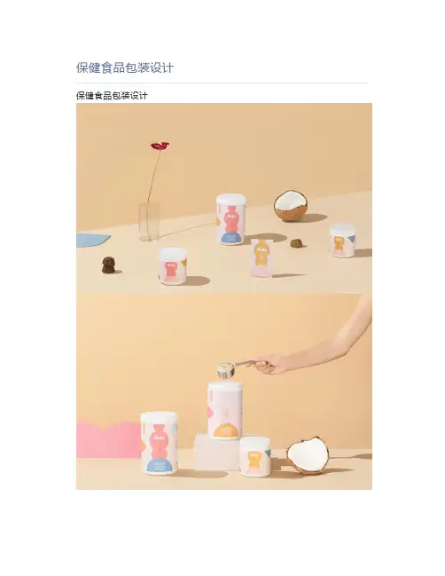 保健食品包装设计