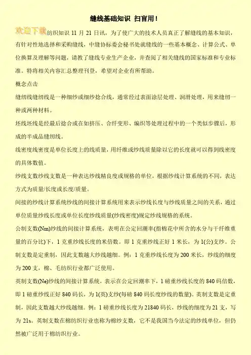 缝线基础知识 扫盲用!
