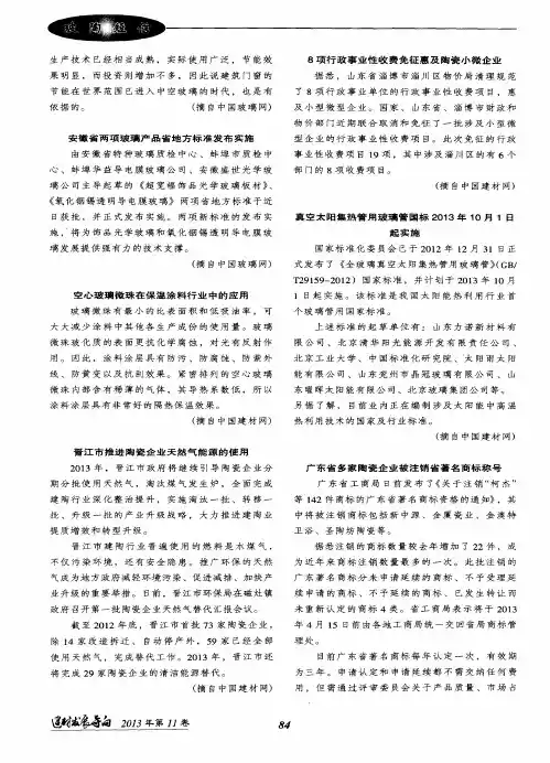 安徽省两项玻璃产品省地方标准发布实施