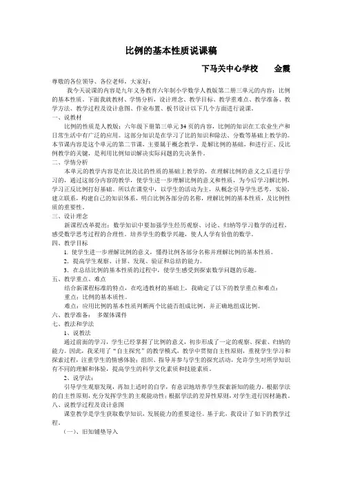 比例的基本性质说课稿 3