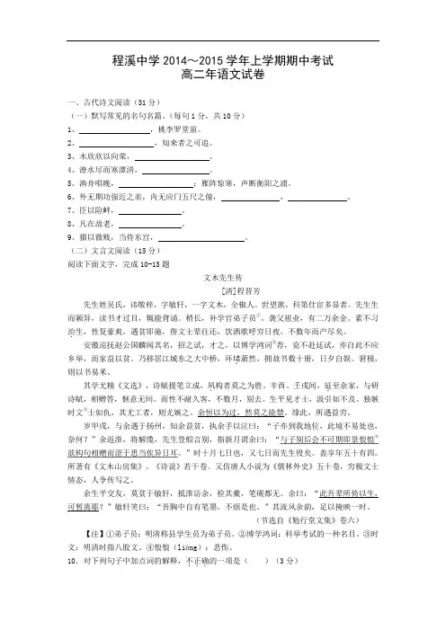 龙海市程溪中学2014-2015学年高二上学期期中考试语文试题及答案