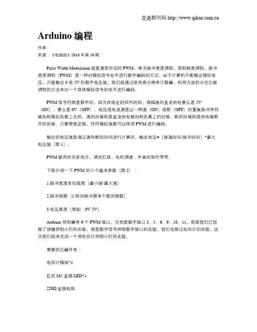 Arduino编程