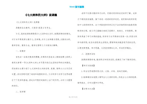 《七大洲和四大洋》说课稿