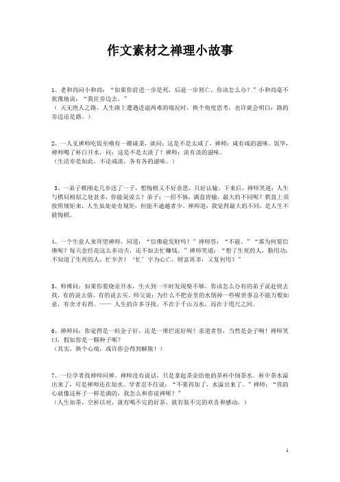 禅理小故事