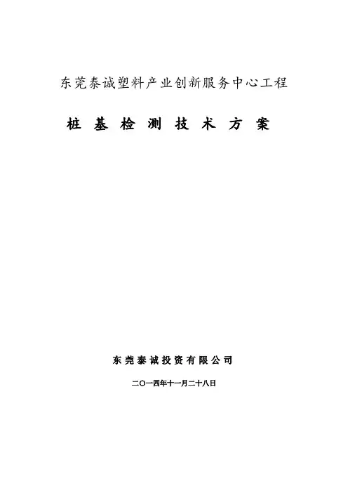 桩基检测方案