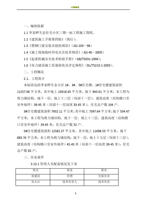 窗户安装施工方案