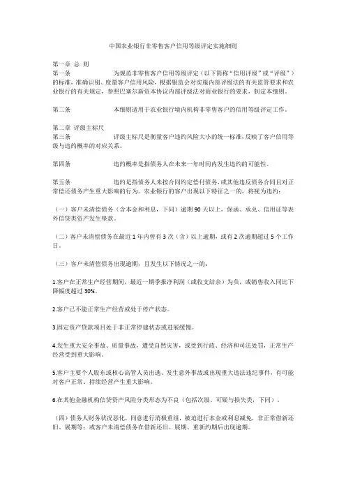 中国农业银行非零售客户信用等级评定实施细则