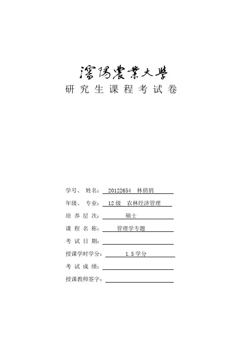 管理学专题试题及答案