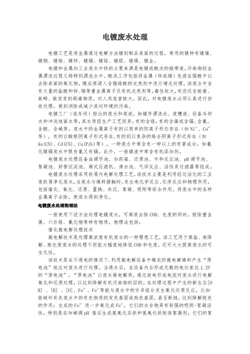 电镀废水处理诀窍