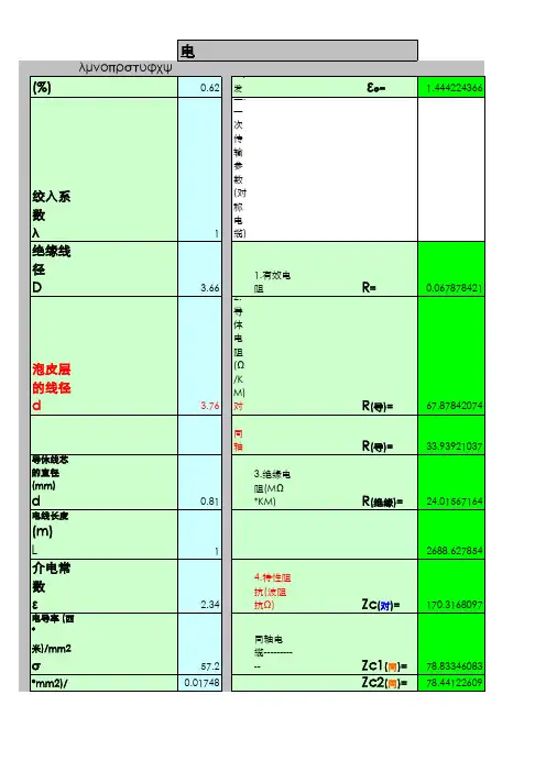 一次参数计算公式