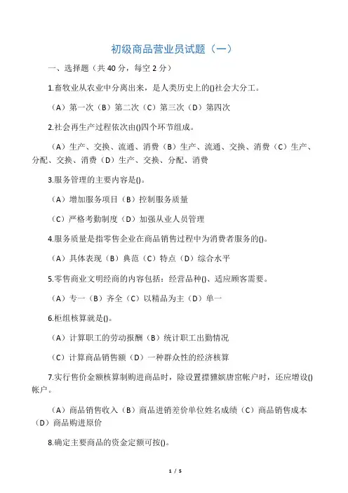 商品营业员试题(一)