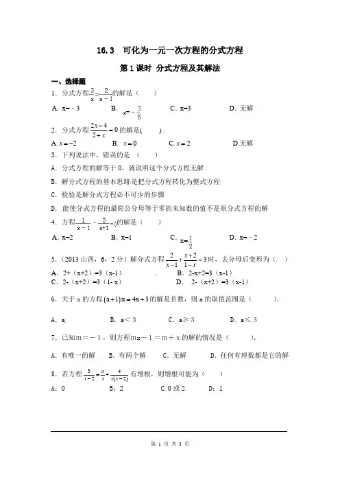 《分式方程及其解法》练习题