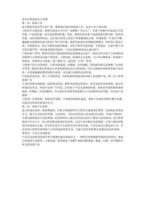业务员终端拜访八步骤