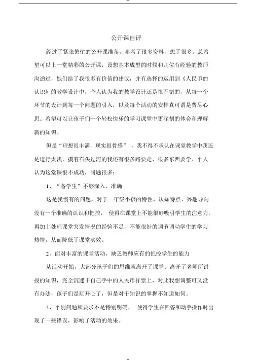 小学数学公开课自评