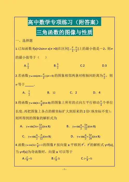 高中数学专项练习三角函数的图像与性质 (2)