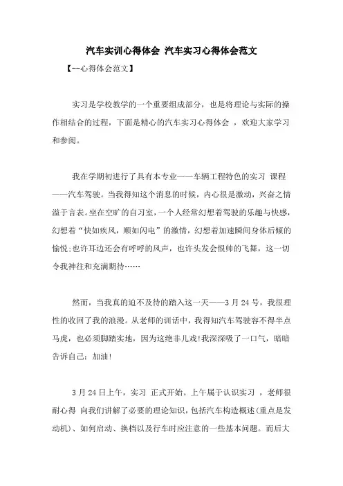 汽车实训心得体会 汽车实习心得体会范文