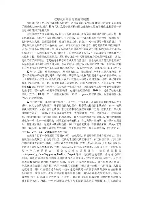 程序设计语言的发展肯展望