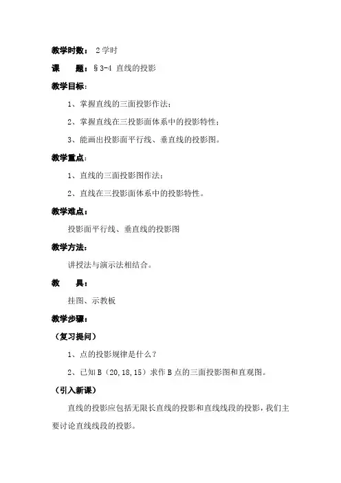 机械制图——直线的投影