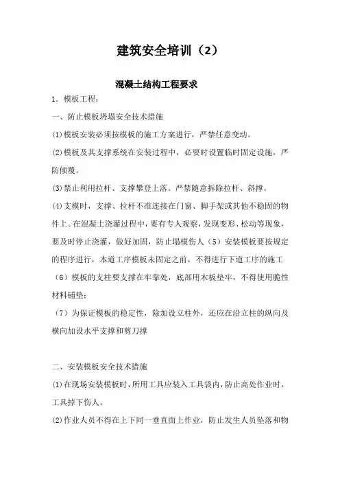 建筑安全培训2