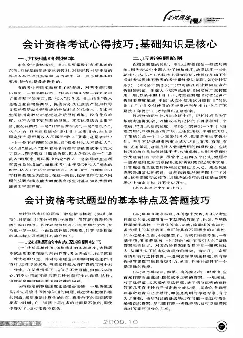 会计资格考试心得技巧：基础知识是核心
