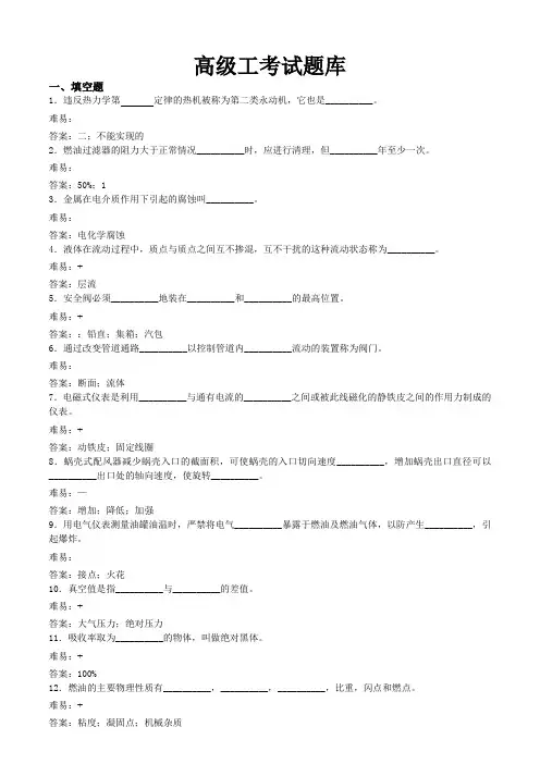 高级工考试 题库