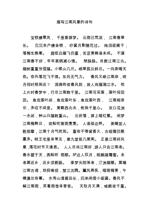 描写江南风景的诗句