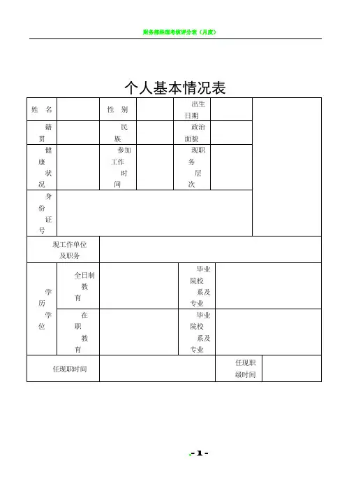 个人基本信息表