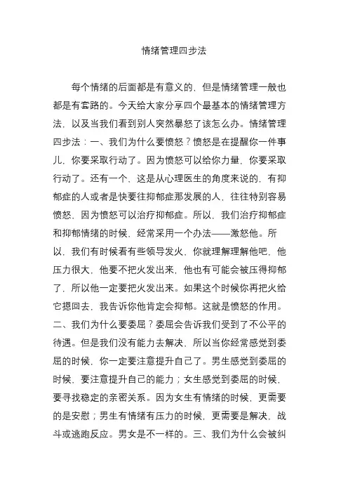 情绪管理四步法
