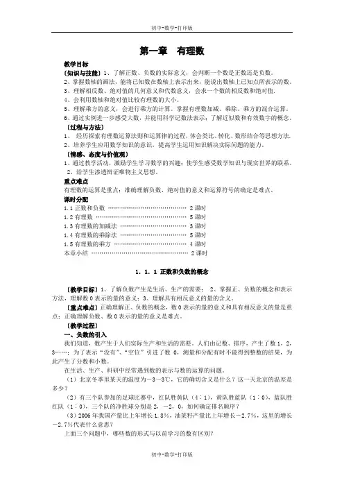 人教版-数学-七年级上册--1.1正数和负数  1 正数和负数的概念