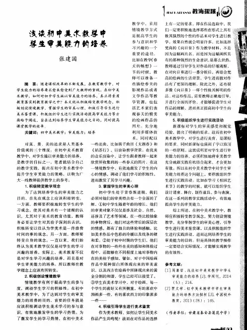 浅谈初中美术教学中学生审美能力的培养