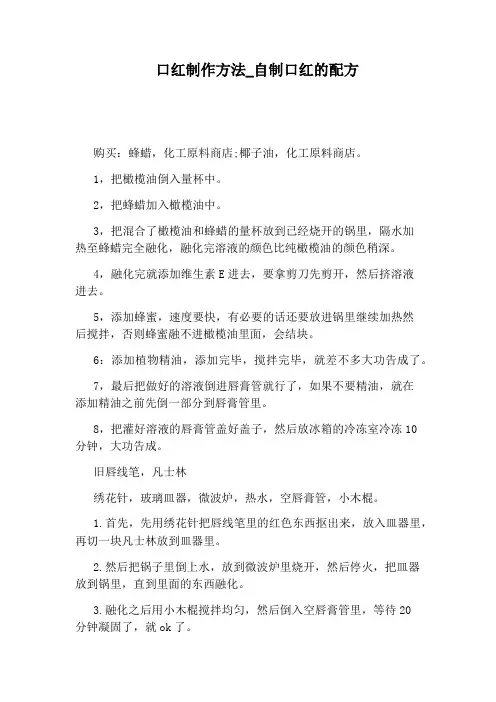 自制口红的配方