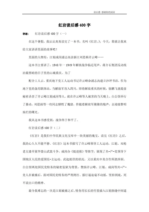 红岩读后感400字