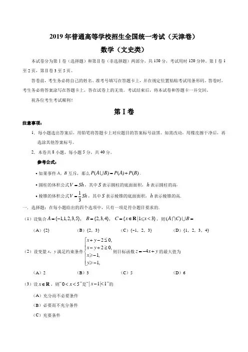 2019年天津卷(理科、文科)数学高考真题