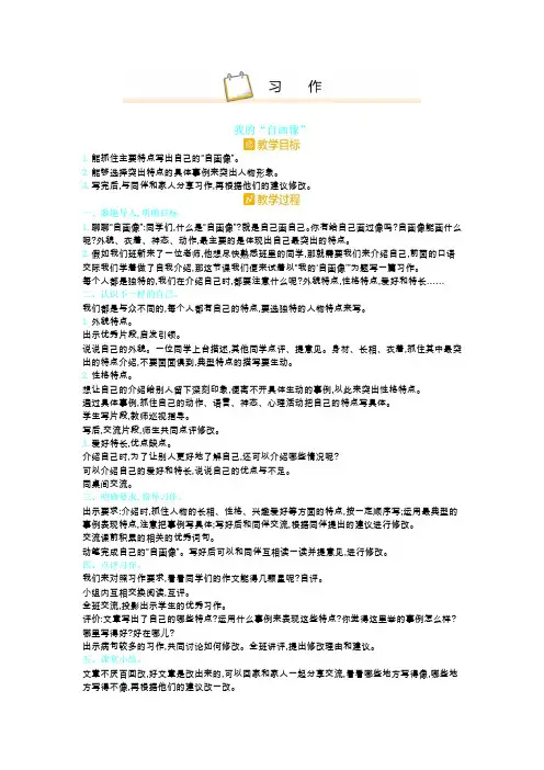 部编四年级语文下册  第七单元 习作