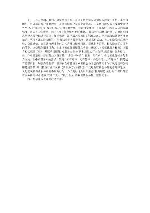 银行业优质文明服务工作汇报材料