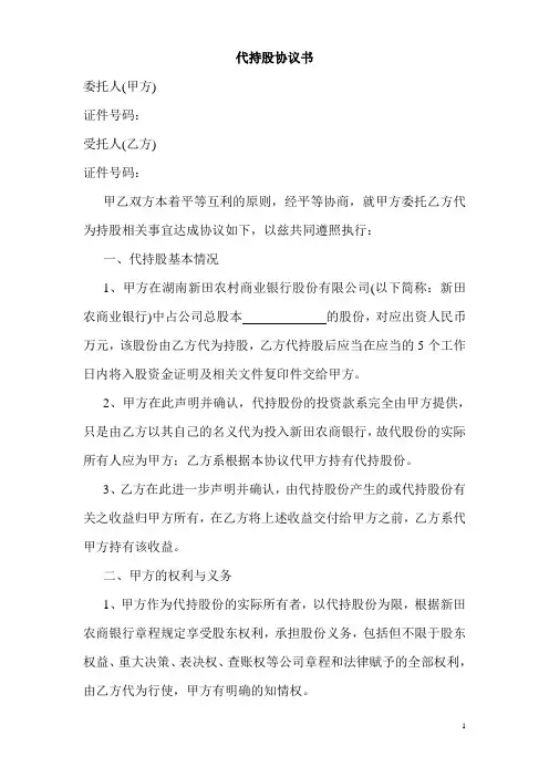 代持股协议书