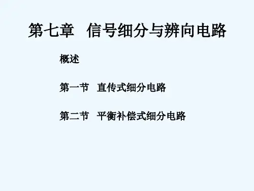 测控电路第7章