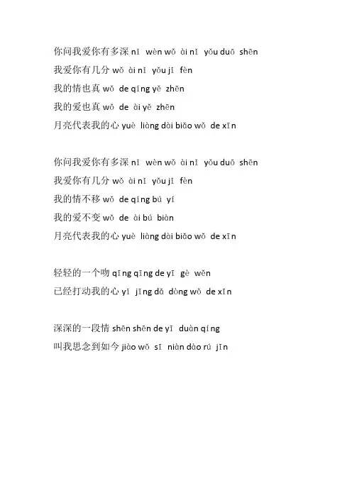 月亮代表我的心歌词 拼音汉字