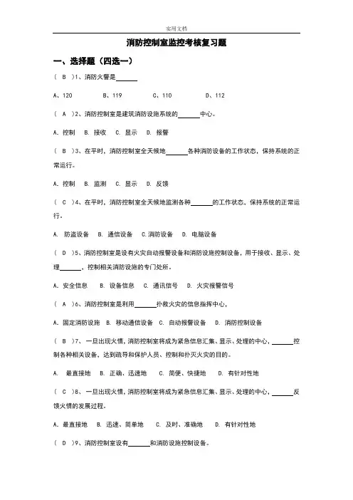 消防控制室考精彩试题库完整