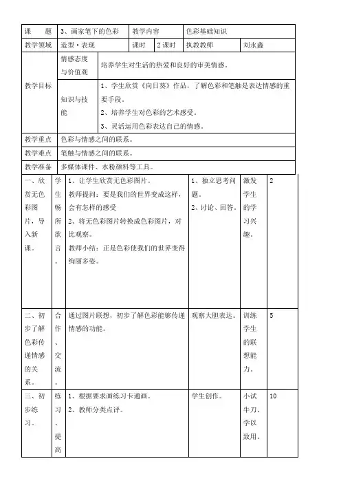 初中美术七年级上册第3课 画家笔下的色彩-公开课比赛一等奖